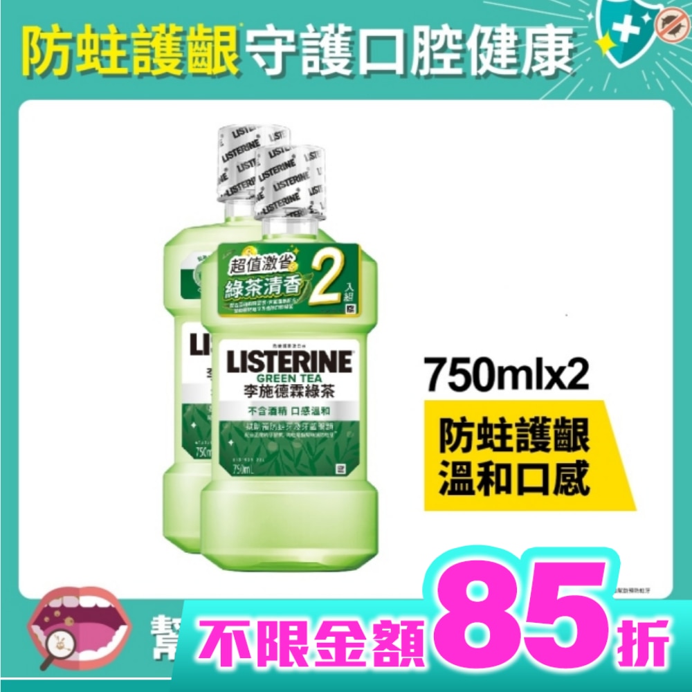 李施德霖漱口水天然綠茶750ml+750ml