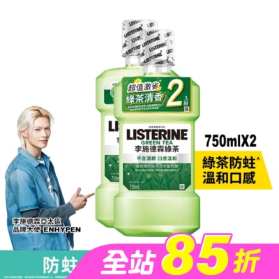 李施德霖 - 李施德霖漱口水天然綠茶750ml+750ml