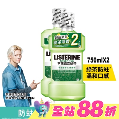 李施德霖 - 李施德霖漱口水天然綠茶750ml+750ml