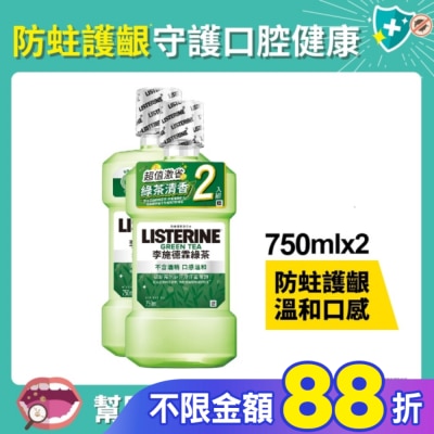 李施德霖 李施德霖漱口水天然綠茶750ml+750ml
