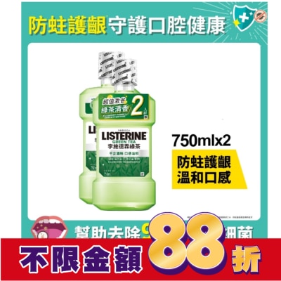 李施德霖 李施德霖漱口水天然綠茶750ml+750ml