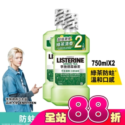李施德霖 - 李施德霖漱口水天然綠茶750ml+750ml