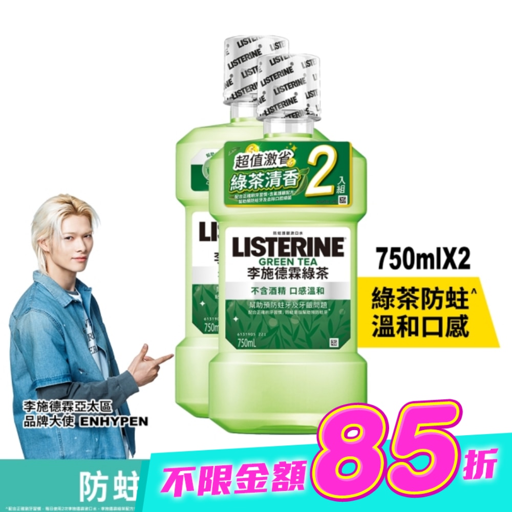 李施德霖漱口水天然綠茶750ml+750ml image