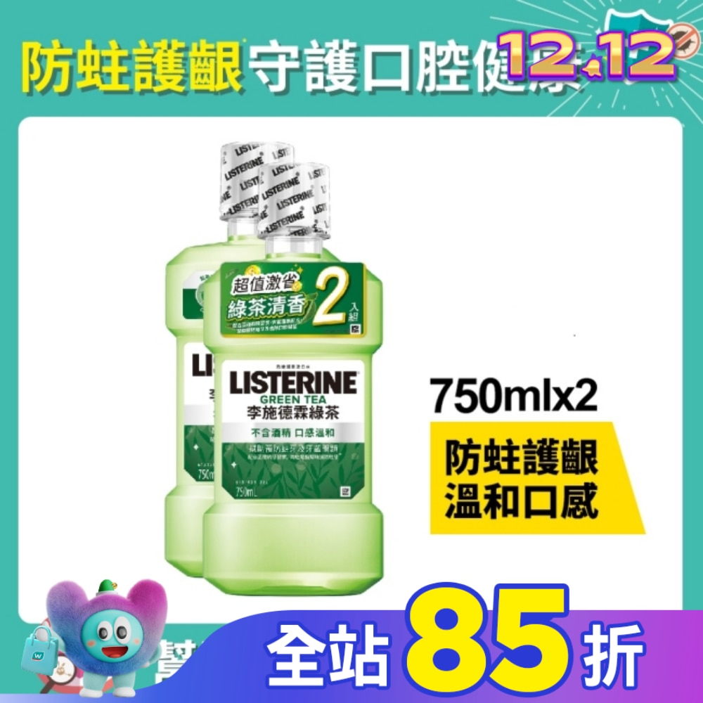 李施德霖漱口水天然綠茶750ml+750ml