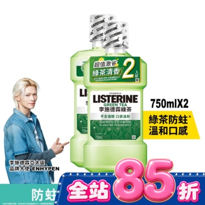 李施德霖 - 李施德霖漱口水天然綠茶750ml+750ml image