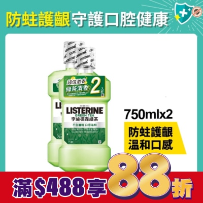 李施德霖 李施德霖漱口水天然綠茶750ml+750ml