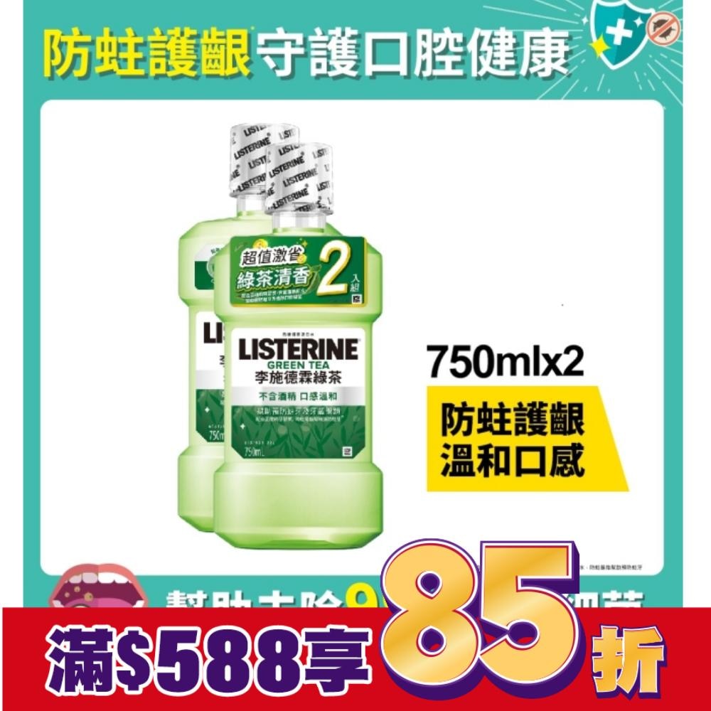 李施德霖漱口水天然綠茶750ml+750ml