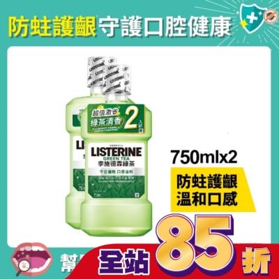 李施德霖 李施德霖漱口水天然綠茶750ml+750ml