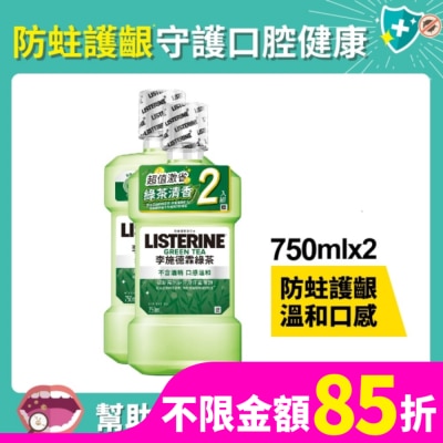 李施德霖 李施德霖漱口水天然綠茶750ml+750ml