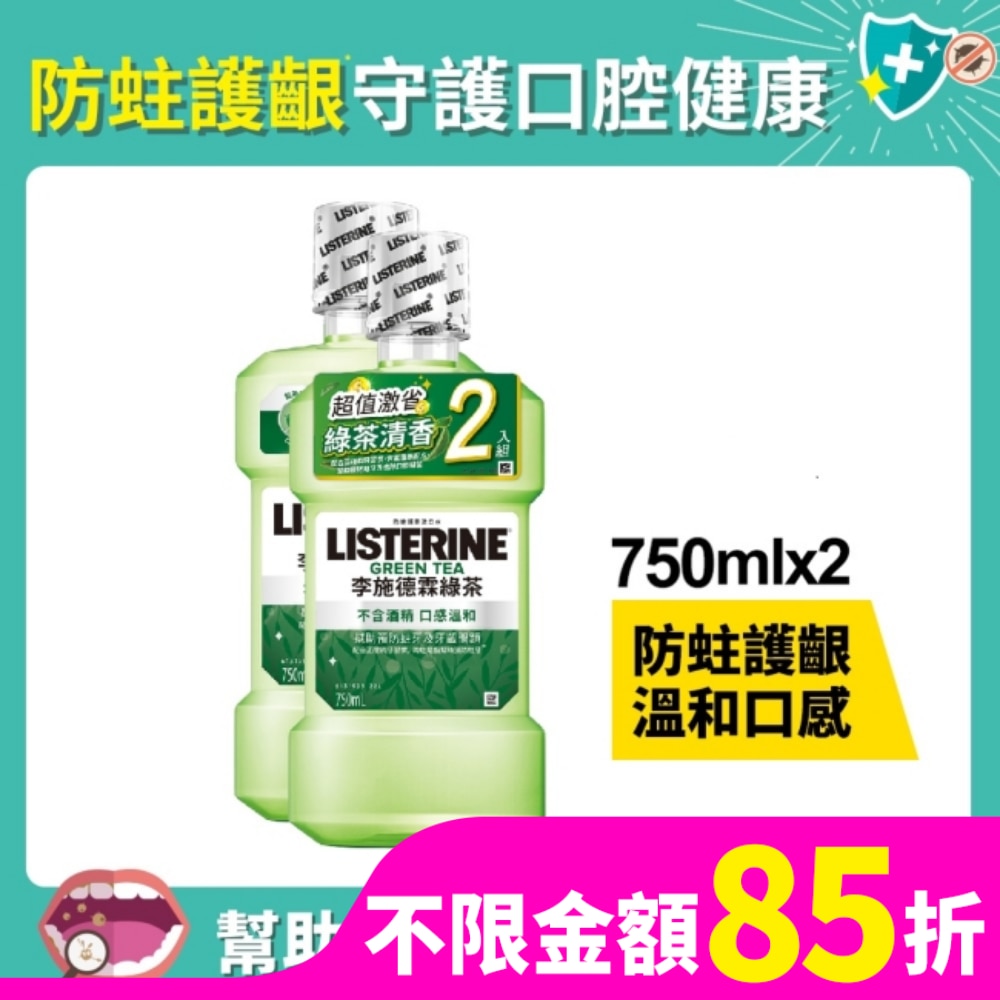 李施德霖漱口水天然綠茶750ml+750ml