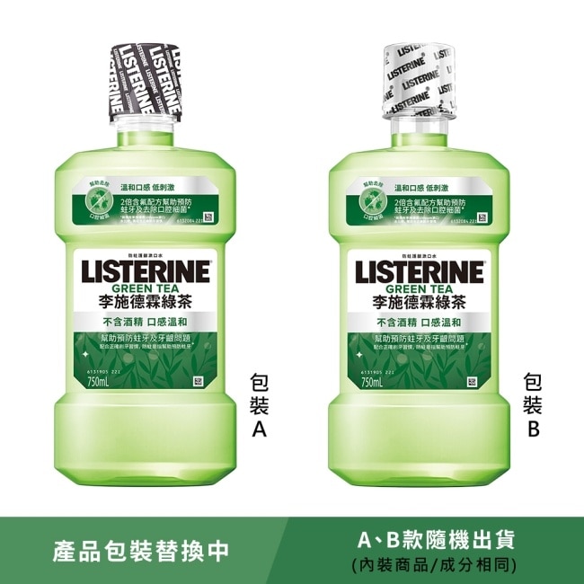 李施德霖漱口水天然綠茶750ml+750ml