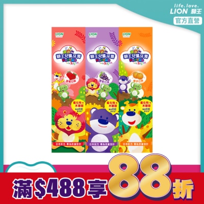LION 獅王 獅王兒童牙膏45g*3入
