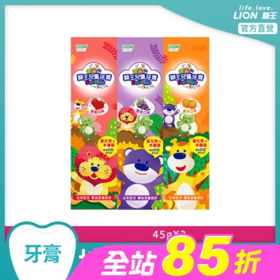 LION 獅王 - 獅王兒童牙膏45g*3入