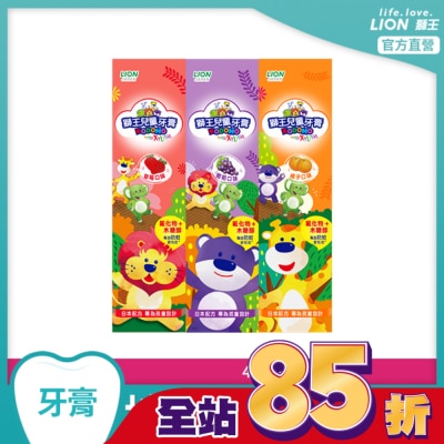 LION 獅王 獅王兒童牙膏45g*3入