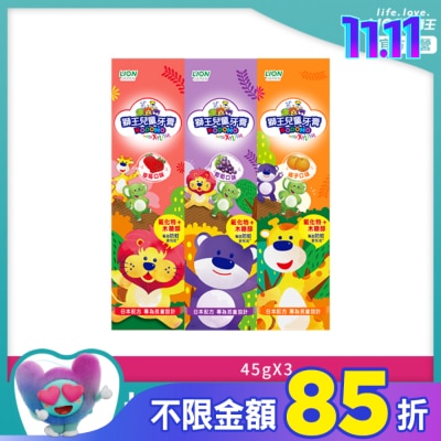 LION 獅王 獅王兒童牙膏45g*3入