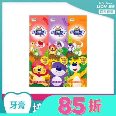 LION 獅王兒童牙膏45g*3入