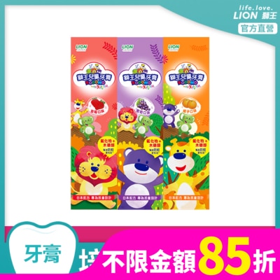 LION 獅王兒童牙膏45g*3入