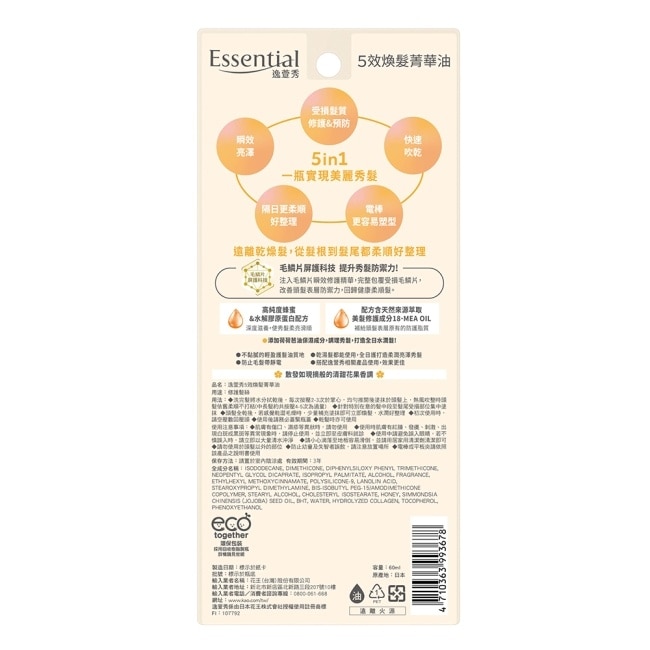 逸萱秀5效煥髮菁華油 60ml image