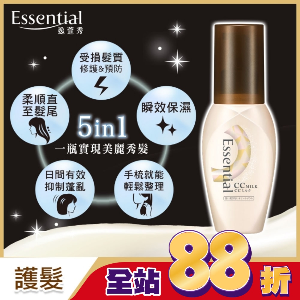 逸萱秀5效煥髮菁華乳 100ml
