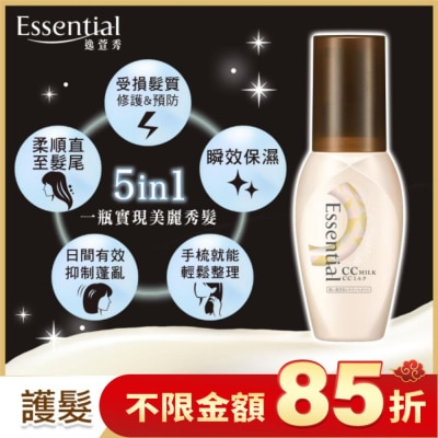 ESSENTIAL 逸萱秀5效煥髮菁華乳 100ml