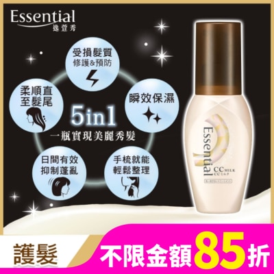 ESSENTIAL 逸萱秀5效煥髮菁華乳 100ml