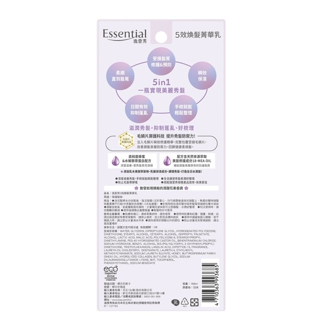 逸萱秀5效煥髮菁華乳 100ml image