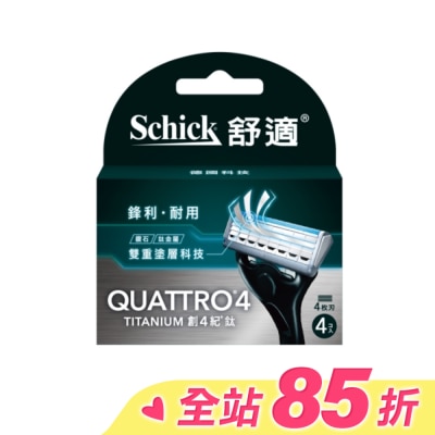 Schick 舒適 舒適牌 創4紀鈦 刀片 4入