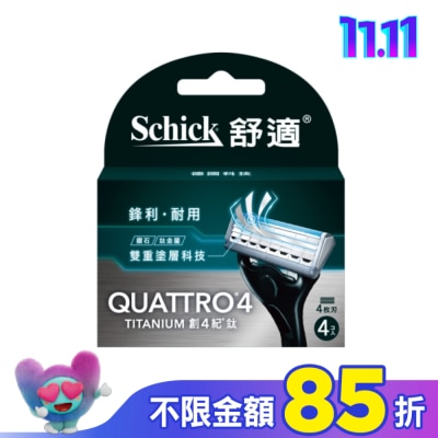 Schick 舒適 舒適牌 創4紀鈦 刀片 4入