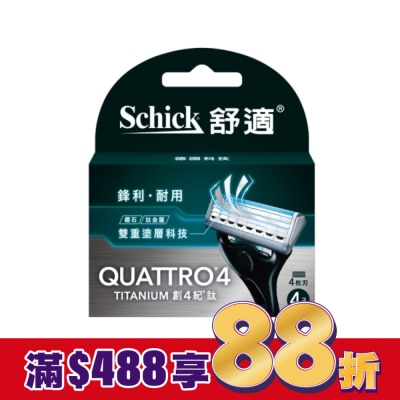 Schick 舒適 舒適牌 創4紀鈦 刀片 4入