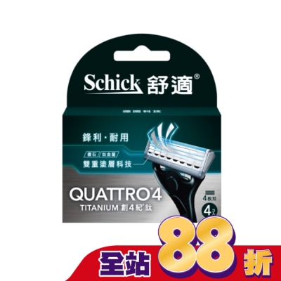 Schick 舒適 舒適牌 創4紀鈦 刀片 4入