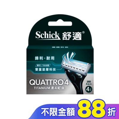 Schick 舒適 舒適牌 創4紀鈦 刀片 4入