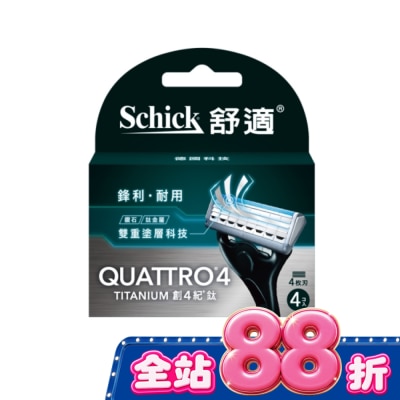 Schick 舒適 - 舒適牌 創4紀鈦 刀片 4入 image