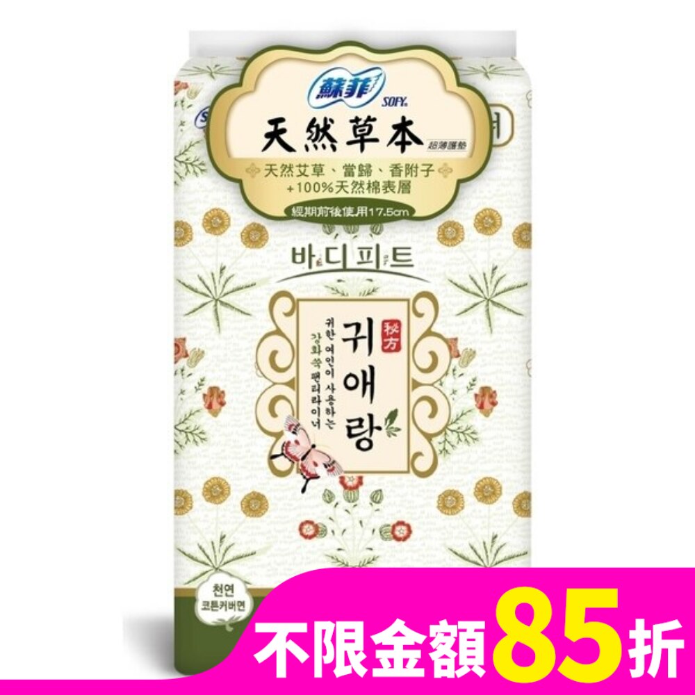 蘇菲 漢方護墊17.5cm 38片