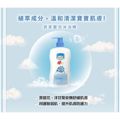 Baan貝恩 貝恩嬰兒沐浴精 200ml