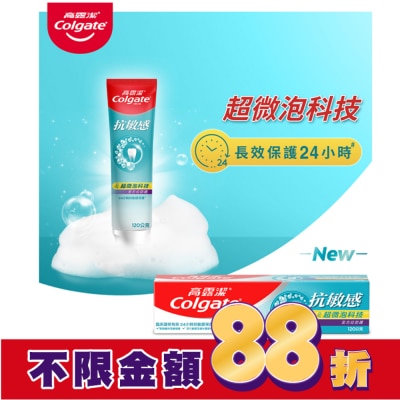 高露潔Colgate 高露潔抗敏感超微泡科技-全方位防護牙膏120克