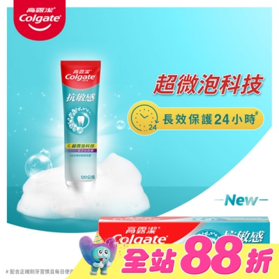 高露潔Colgate - 高露潔抗敏感超微泡科技-全方位防護牙膏120克