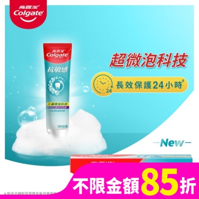 高露潔Colgate 高露潔抗敏感超微泡科技-全方位防護牙膏120克
