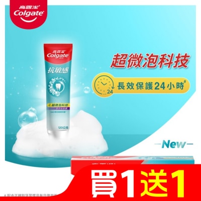 高露潔 高露潔抗敏感超微泡科技-全方位防護牙膏120克