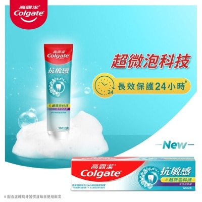 高露潔COLGATE 高露潔抗敏感超微泡科技-全方位防護牙膏120克
