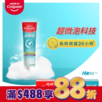 高露潔Colgate 高露潔抗敏感超微泡科技-全方位防護牙膏120克
