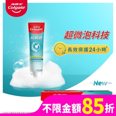 高露潔Colgate 高露潔抗敏感超微泡科技淨白深潔牙膏