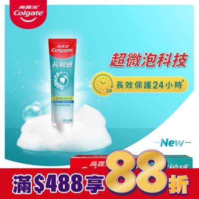 高露潔Colgate 高露潔抗敏感超微泡科技淨白深潔牙膏120g