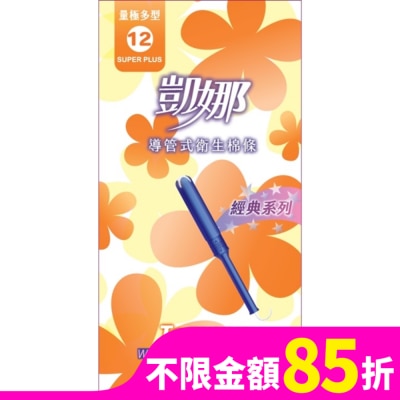 凱娜 凱娜 導管式衛生棉條 量極多型 12支入