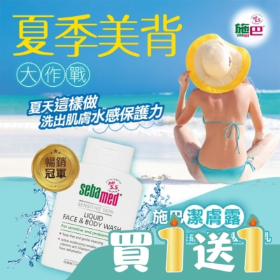 seba med 施巴 - 施巴5.5潔膚露200ml
