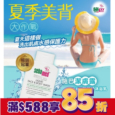 施巴 施巴5.5潔膚露200ml
