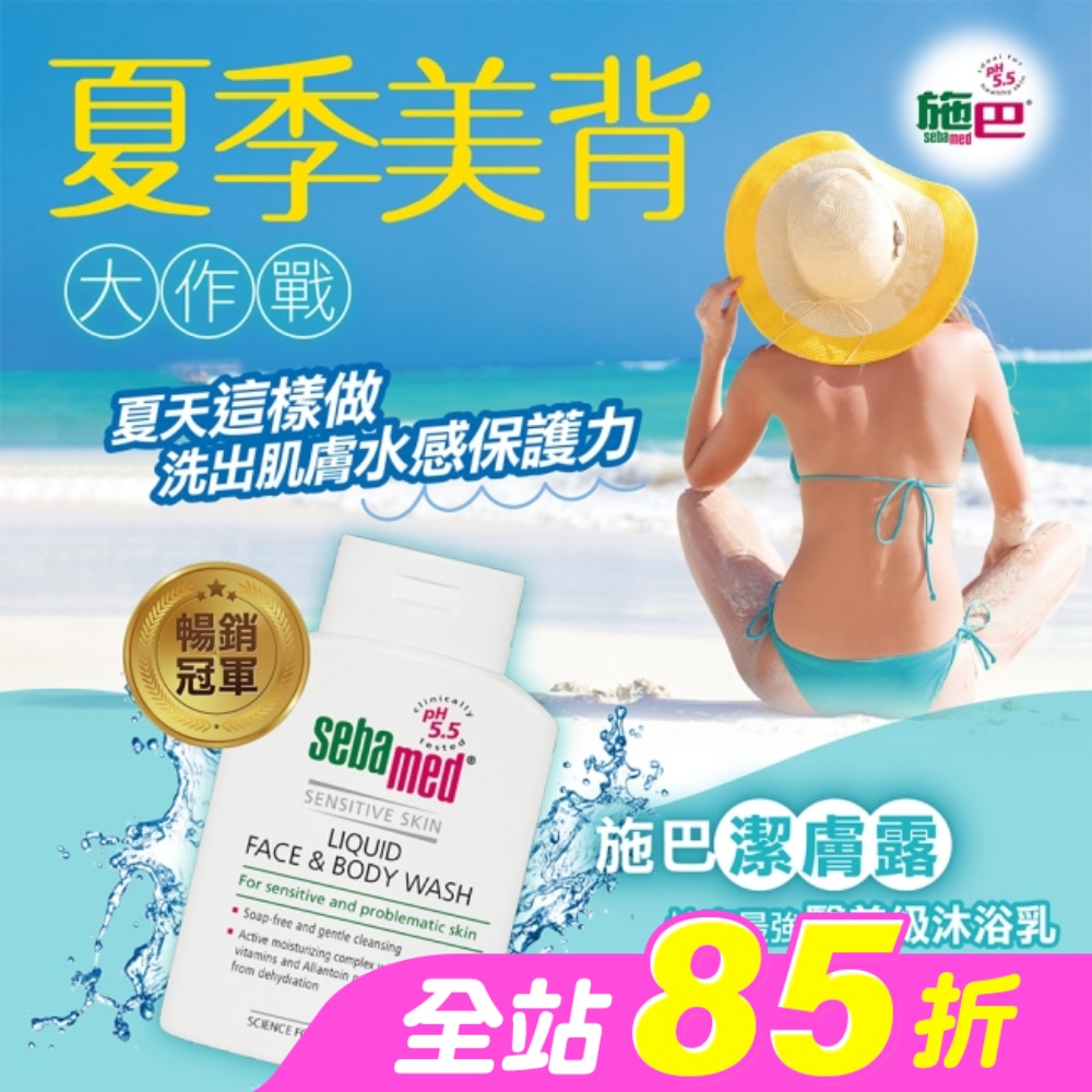 施巴5.5潔膚露200ml