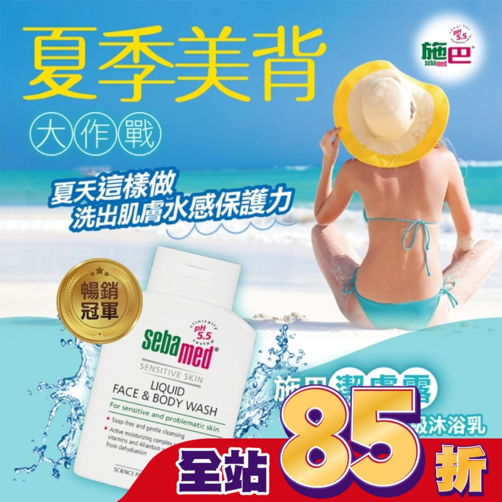 施巴5.5潔膚露200ml