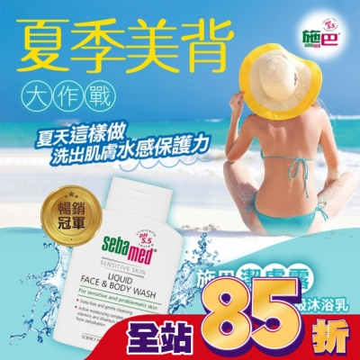 seba med 施巴 - 施巴5.5潔膚露200ml