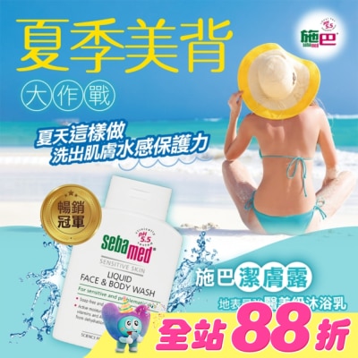 seba med 施巴 - 施巴5.5潔膚露200ml