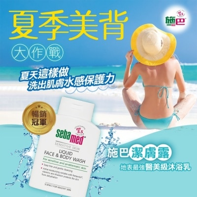 seba med 施巴 - 施巴5.5潔膚露200ml